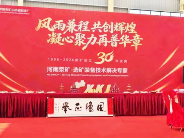 XKJ GROUP held a grand 30th anniversary celebration(图1) xkjgroup 30th Anniversary Celebration.jpg